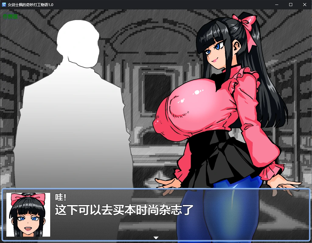 【日系RPG/AI汉化/2D】女剑士枫的奇妙打工物语1.0 AI汉化版【PC+安卓/0.6G】