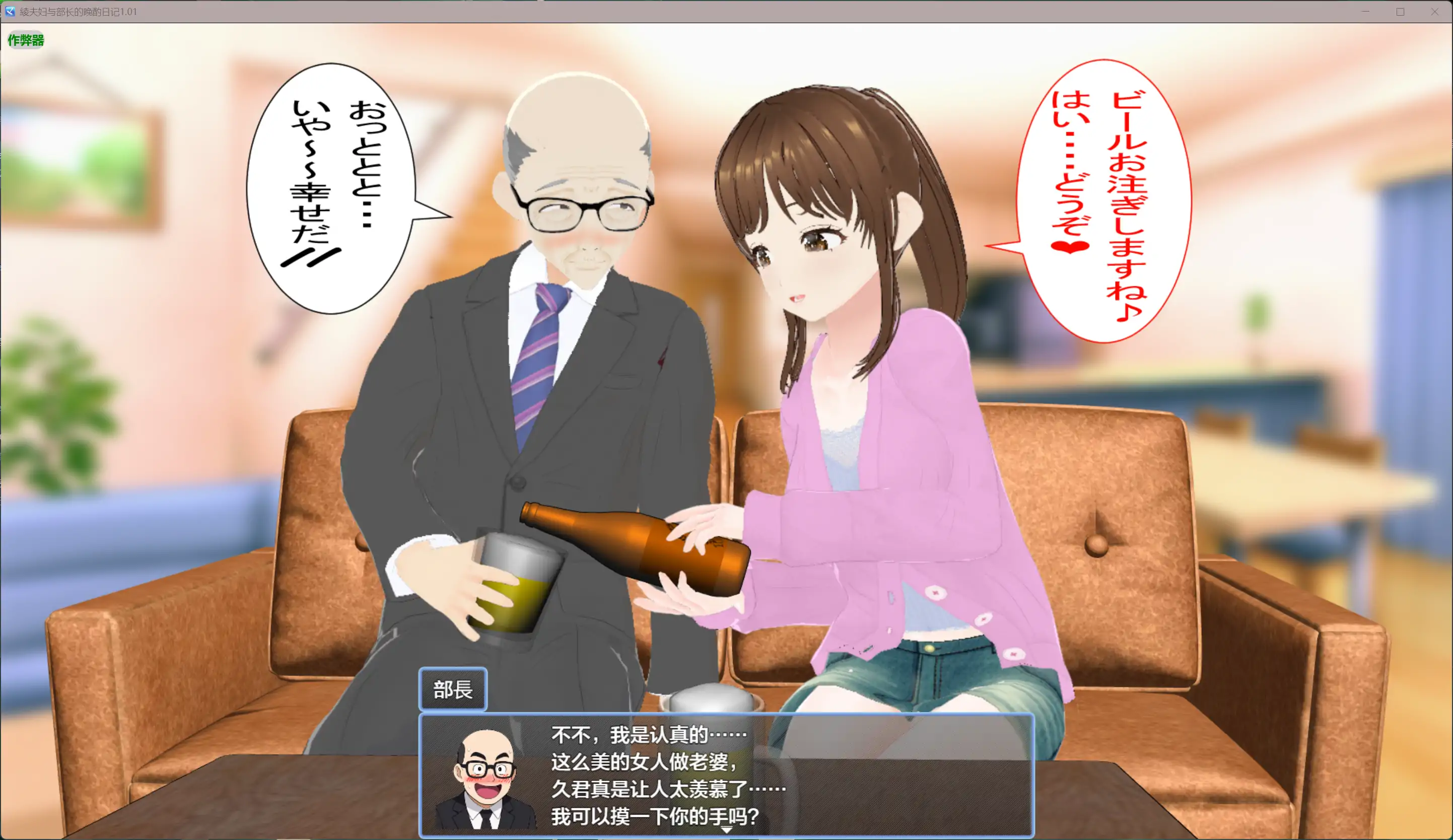 【日系RPG/AI汉化/NTR】綾夫妇与部长的晚酌日记1.01 AI汉化版【PC+安卓/1.63G】