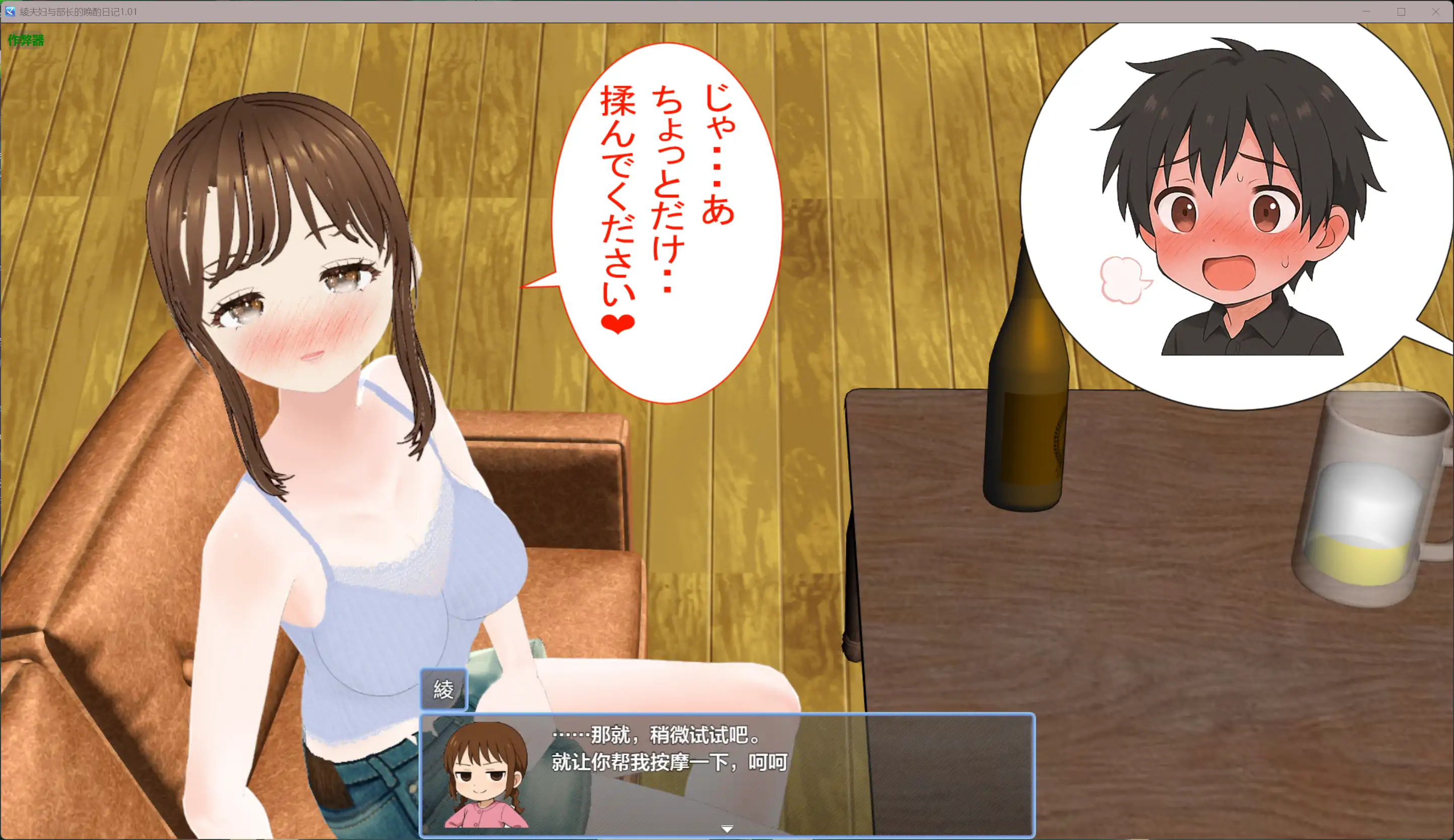 【日系RPG/AI汉化/NTR】綾夫妇与部长的晚酌日记1.01 AI汉化版【PC+安卓/1.63G】