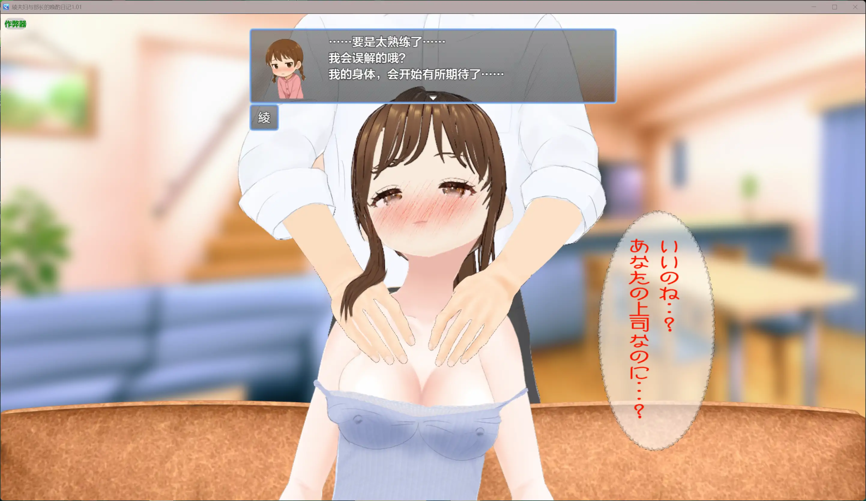 【日系RPG/AI汉化/NTR】綾夫妇与部长的晚酌日记1.01 AI汉化版【PC+安卓/1.63G】