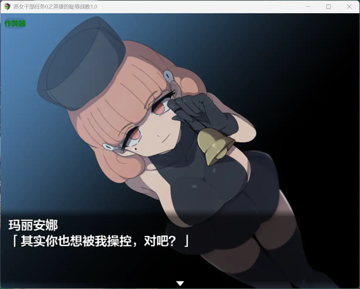 【日系RPG/AI汉化/巨乳】恶女干部任务0之英雄的耻辱战败1.0 AI汉化版【PC+安卓/1.76G】