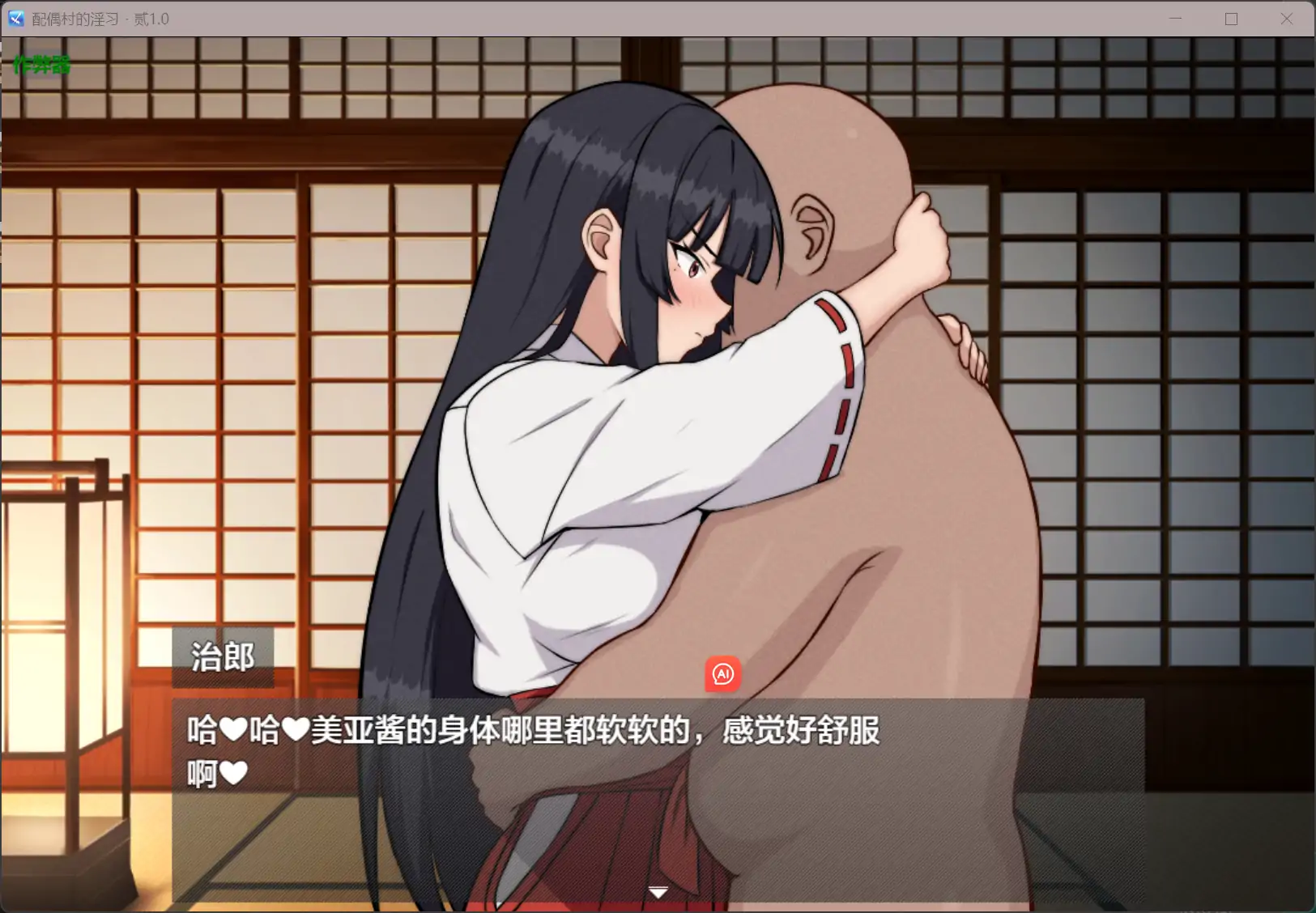【日系RPG/AI汉化/NTR】配偶村的淫习・贰1.0 AI汉化版【PC+安卓/0.77G】
