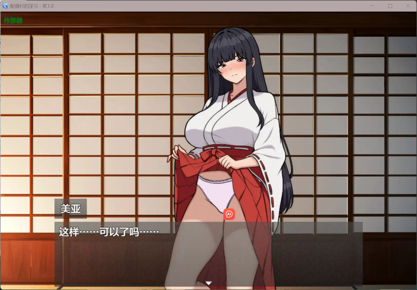 【日系RPG/AI汉化/NTR】配偶村的淫习・贰1.0 AI汉化版【PC+安卓/0.77G】
