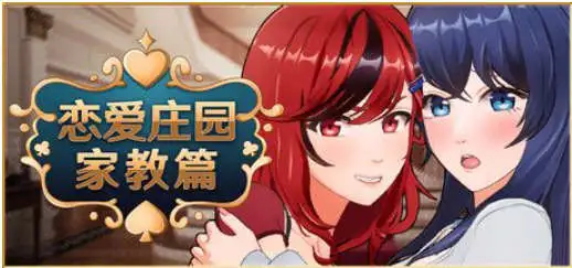 【互动SLG/忠闻/冻泰】连碍庄元-家叫篇 官方忠闻政式步兵版[更新政式版]【店脑/4.1G】