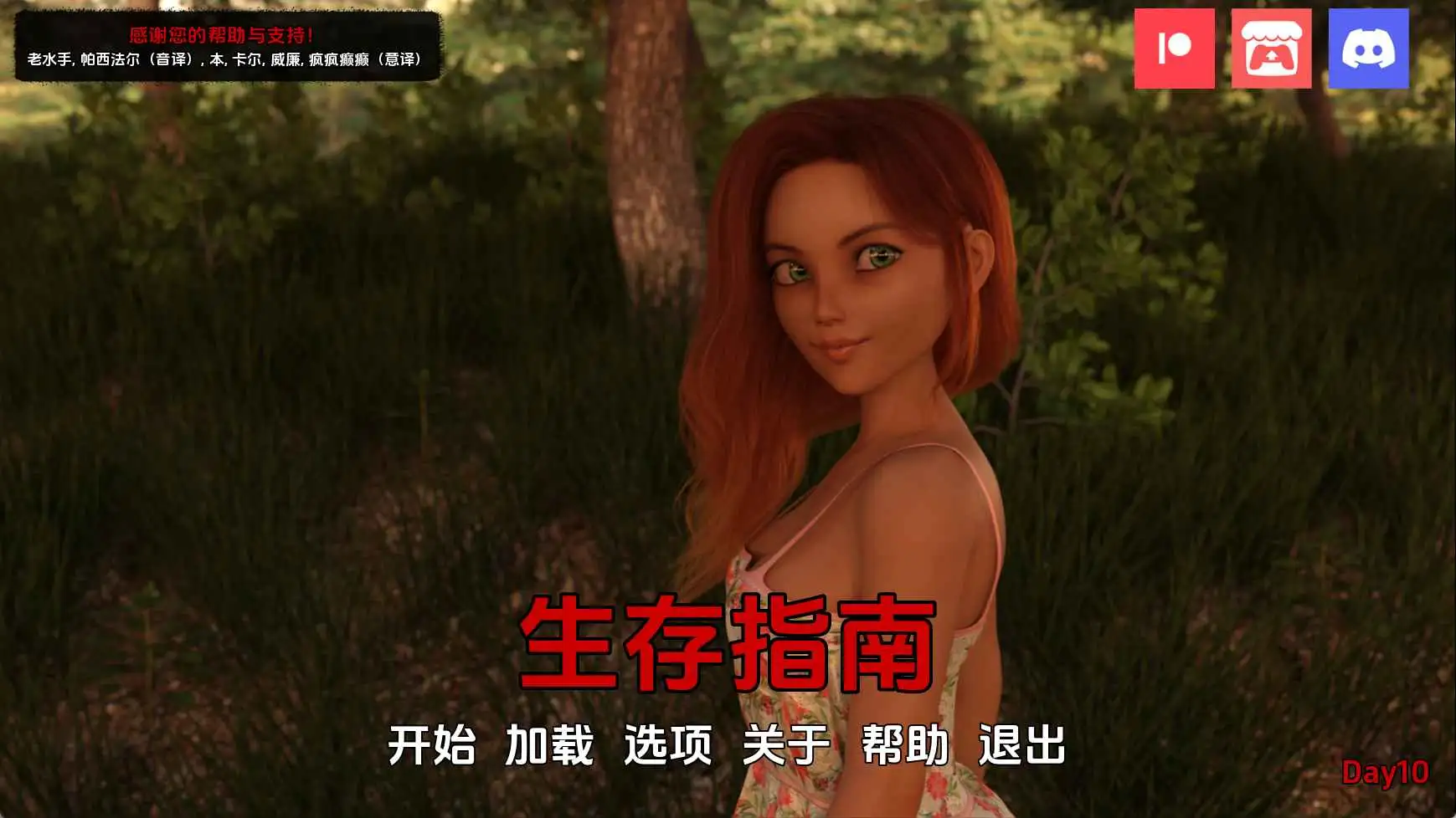 【欧美SLG/汉化/冻泰】升存指南Day10 AI版【PC+安卓/1.49G/更新】
