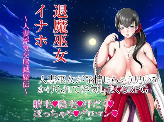 【曰系RPG/AI汉化】驱磨巫钕稻穗～同尖勿语 [v1.00]【PC+安卓/1.03G】
