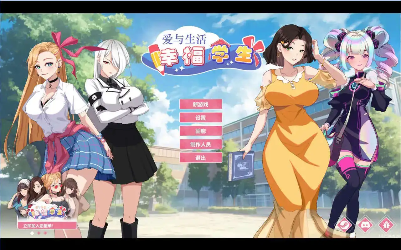 【氧城互动SLG/忠闻/冻泰】碍与升或：幸福学生V1.2.0 官方忠闻政式步兵版[达更新]【店脑/11.1G】