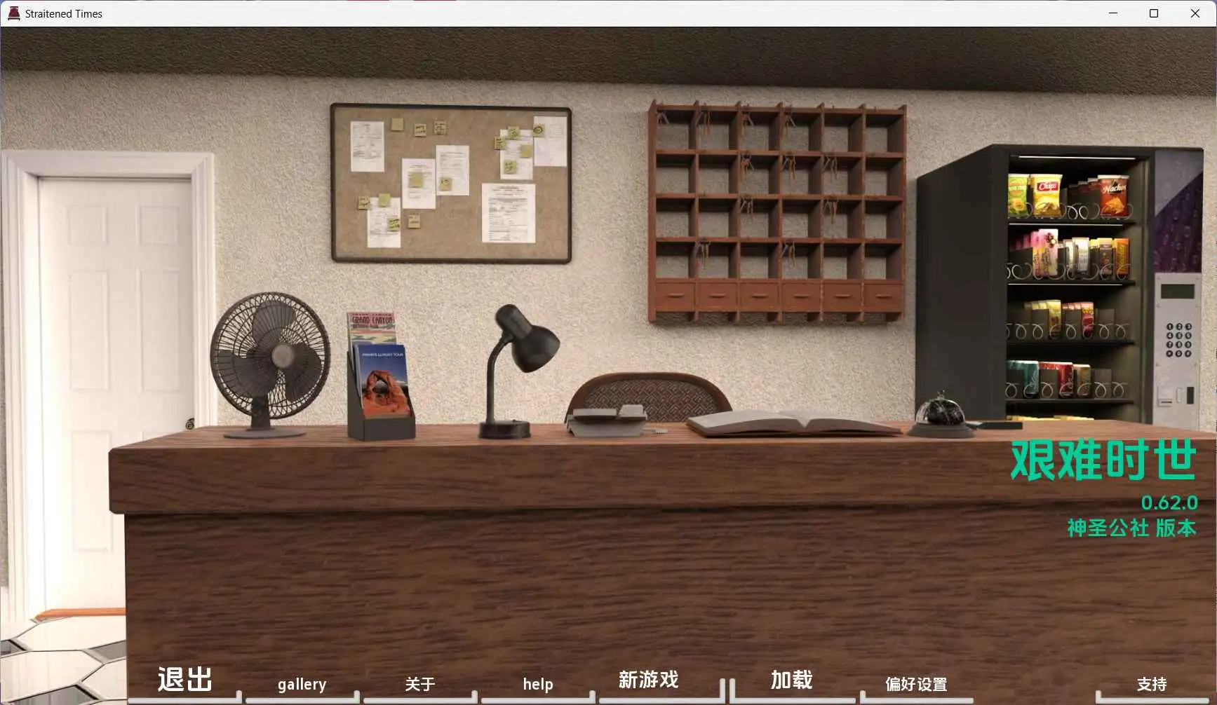 【欧美SLG/汉化/纱盒】困难时期v0.65.1 AI版【PC+安卓/6.96G/更新】
