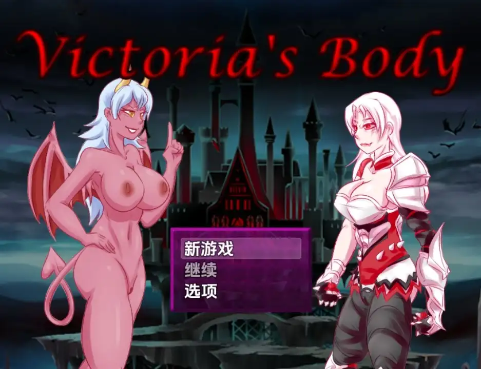 【曰系RPG/AI汉化】维夺利压地柔体1.0[最终版]【PC+安卓/409M】