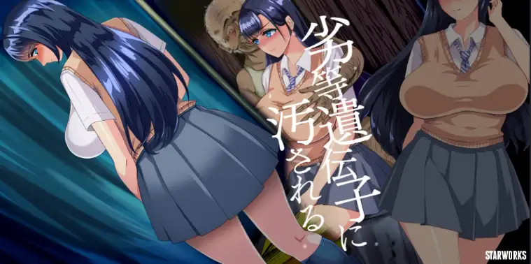 【曰系RPG/AI汉化】劣质基因v2.0【PC+安卓/2.09G】