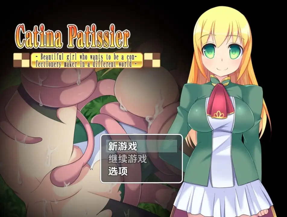 【曰系RPG/AI汉化】咖缇娜甜典师1.0【PC+安卓/759M】