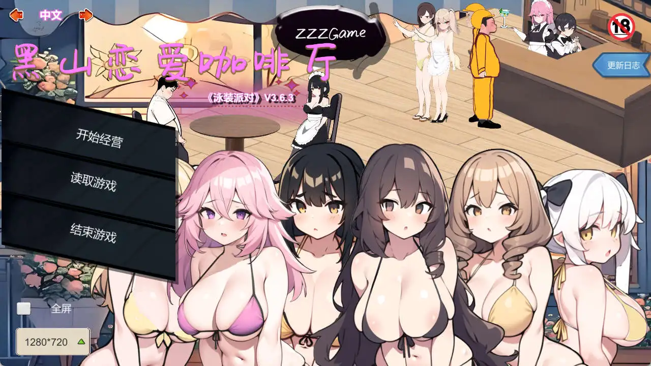 【京营SLG/忠闻/冻泰】嘿山连碍咖啡厅V3.6.3 官方忠闻版[更新]【店脑/1.8G】-第8张-游戏-飞雪论坛-ACG交流分享论坛