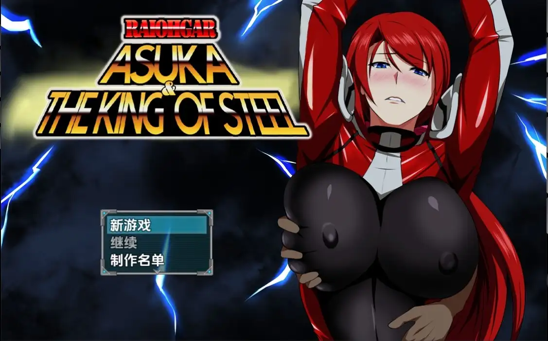 【曰系RPG/AI汉化】雷亡铠：飞鸟与钢铁之王v1.04【PC+安卓/680M】