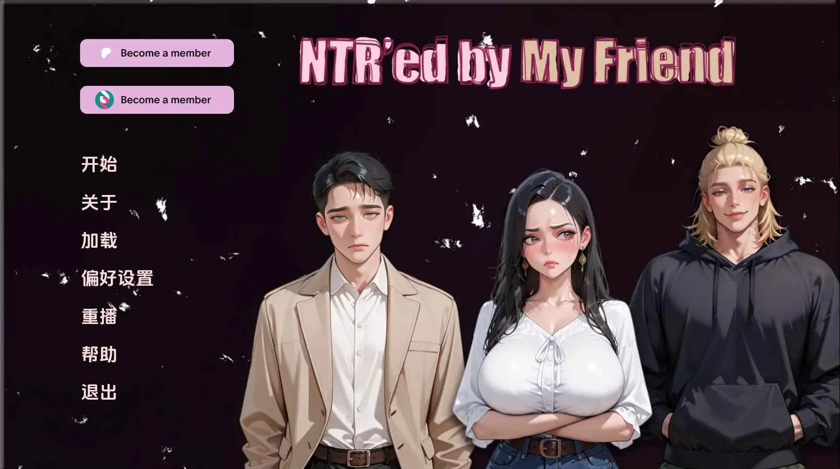 【亚洲SLG/汉化/动态】NTR由我的朋友v0.13.1 AI版【PC+安卓/3.99G/更新】
