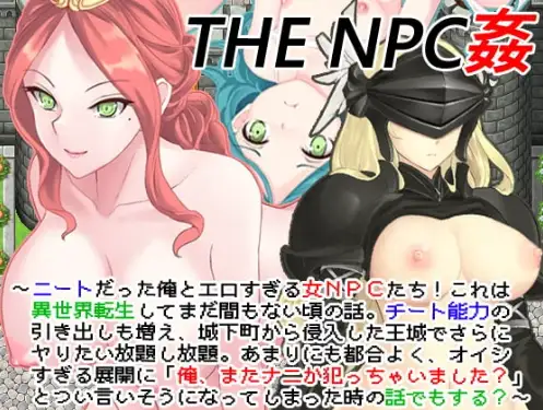 【日系RPG/AI汉化】NEET 4 的 NPC 性爱1.0【PC+安卓/376M】