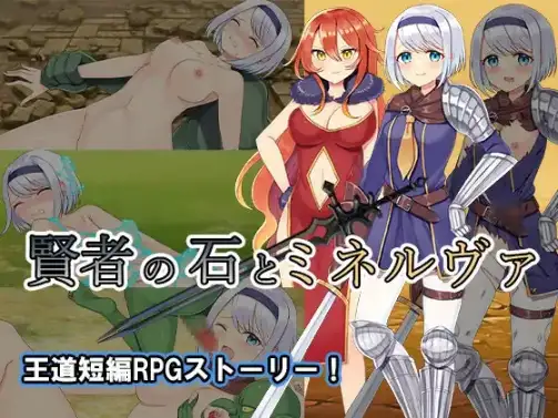 【日系RPG/AI汉化】贤者之石与密涅瓦1.0【PC+安卓/789M】