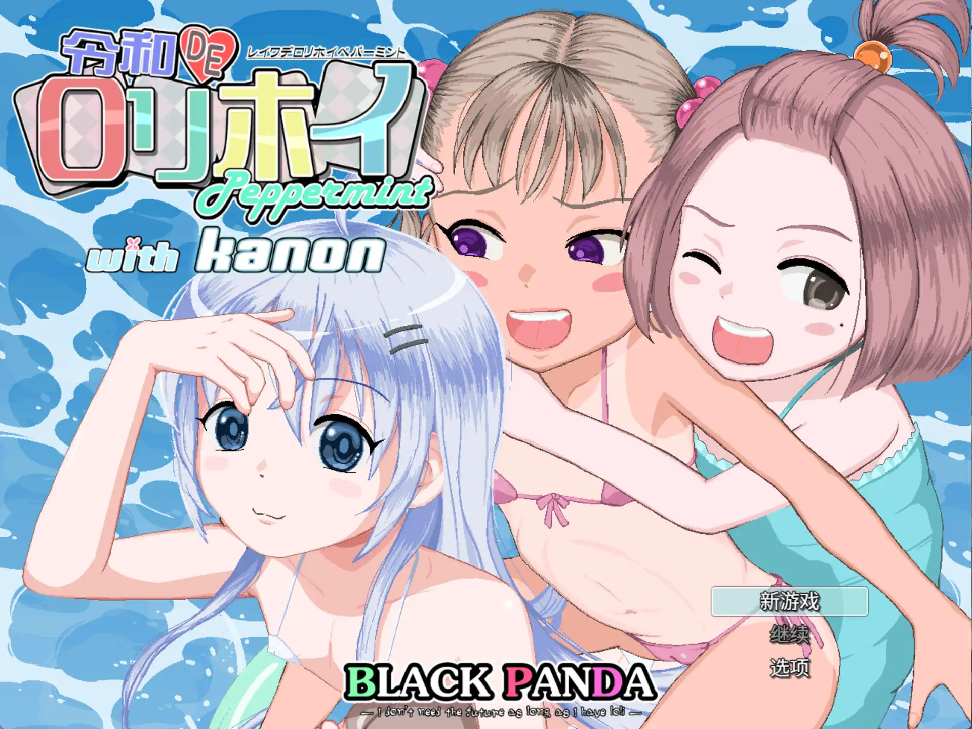 【精品RPG/中文/动态】令和DE萝莉魔法薄荷 with KANON V1.20 + DLC v1.00 官方中文版+自带全回想解放[新作]【电脑/2.3G】