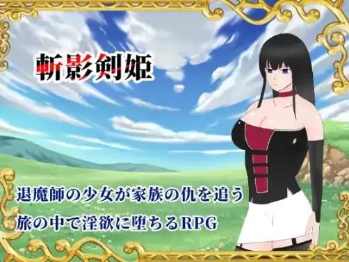 【日系RPG/AI汉化】剑姬1.01【PC/2.47G】