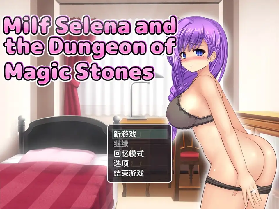 【日系RPG/AI汉化】熟女赛琳娜与魔法石地下城1.0【PC+安卓/1.13G】