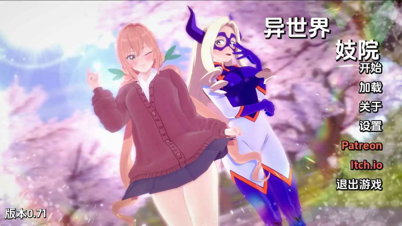 【同人SLG/汉化/动态】异世界妓院v0.71 AI版【PC+安卓/4.70G/更新】