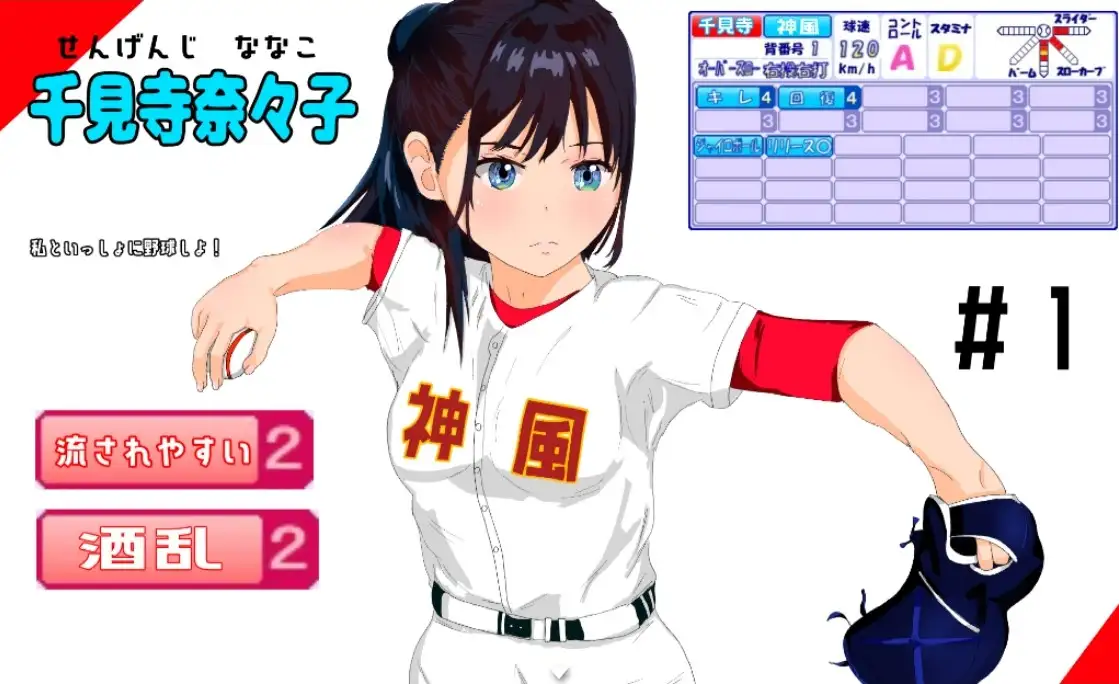 【日系RPG/AI汉化】NTR 神风棒球1.11【PC+安卓/2.75G】