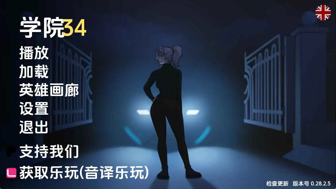 【欧美SLG/汉化/沙盒】学院34v0.30.2.2 AI版【PC+安卓/737M/更新】
