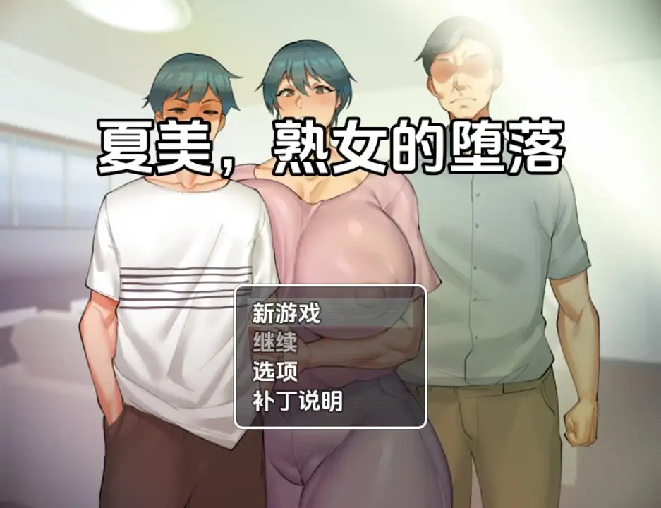 【曰系RPG/AI汉化】夏每赎钕腐败0.5【PC+安卓/300M】