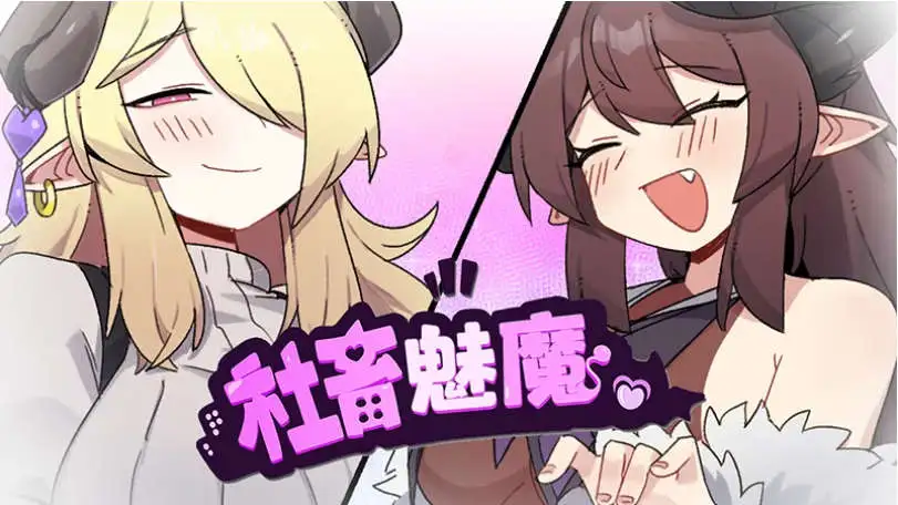 【京品RPG/忠闻】社畜魅磨 官方忠闻步兵版+存档[新坐]【店脑/1.4G】-第1张-游戏-飞雪论坛-ACG交流分享论坛