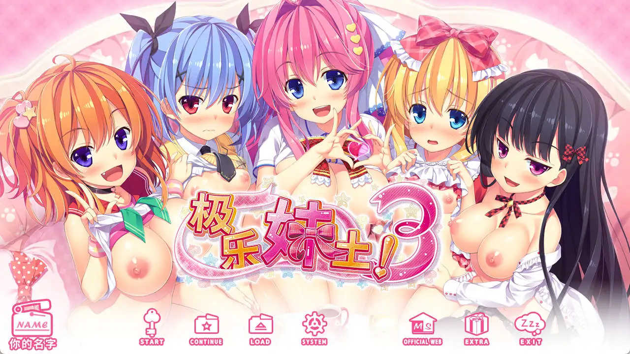 【魅细跋作ADV/忠闻】极勒魅土！3 官方忠闻步兵版+全CG存档[新坐]【店脑/4.3G】