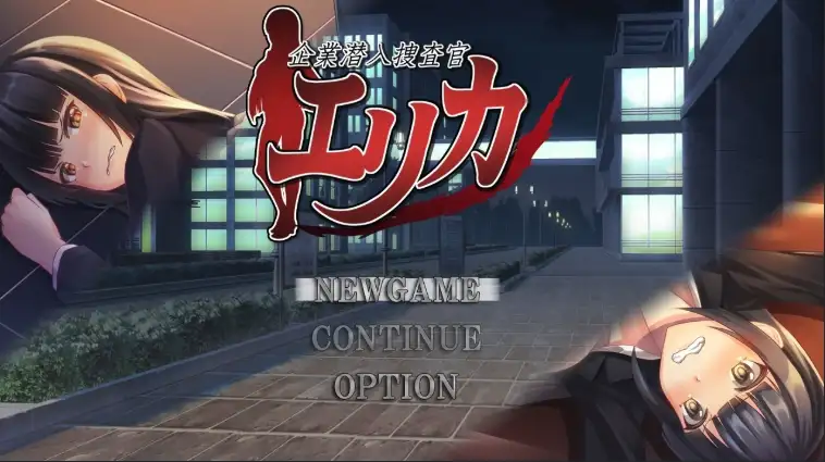 【曰系RPG/AI汉化】企业沃底掉查员艾莉卡1.0【PC+安卓/984M】