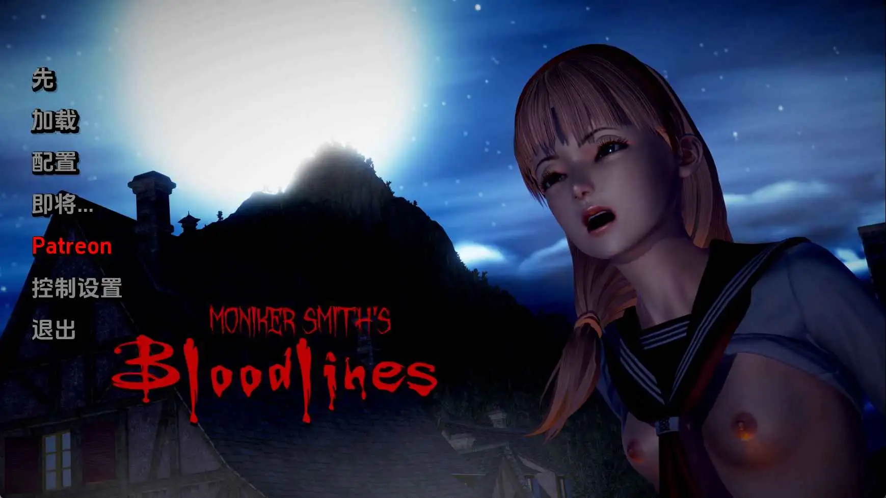 【欧美SLG/汉化/动态】莫尼克-史密斯的血统v0.88 AI版【PC/4.60G/更新】