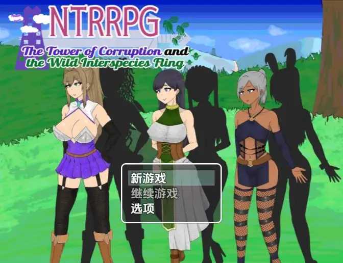【日系RPG/AI汉化】NTR 堕落之塔与跨种族淫乱v1.0【PC+安卓/1.45G】