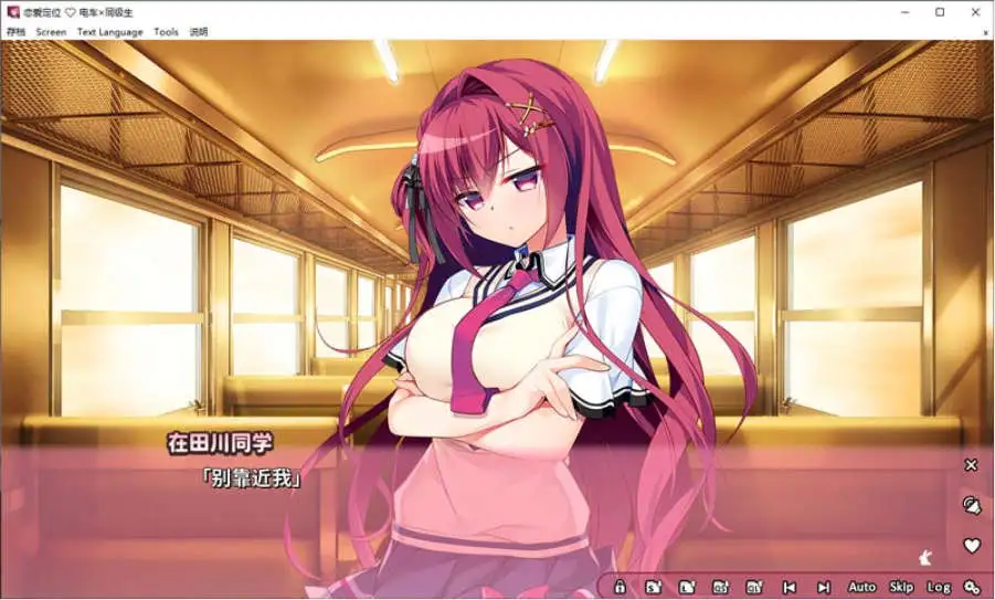 【ADV/中文】恋爱定位❤电车×同级生Location Love【电脑/2.6G】