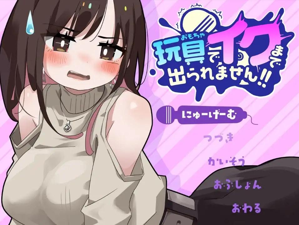 【日系RPG/AI汉化】不靠玩具高潮就别想出去1.0【PC+安卓/911M】