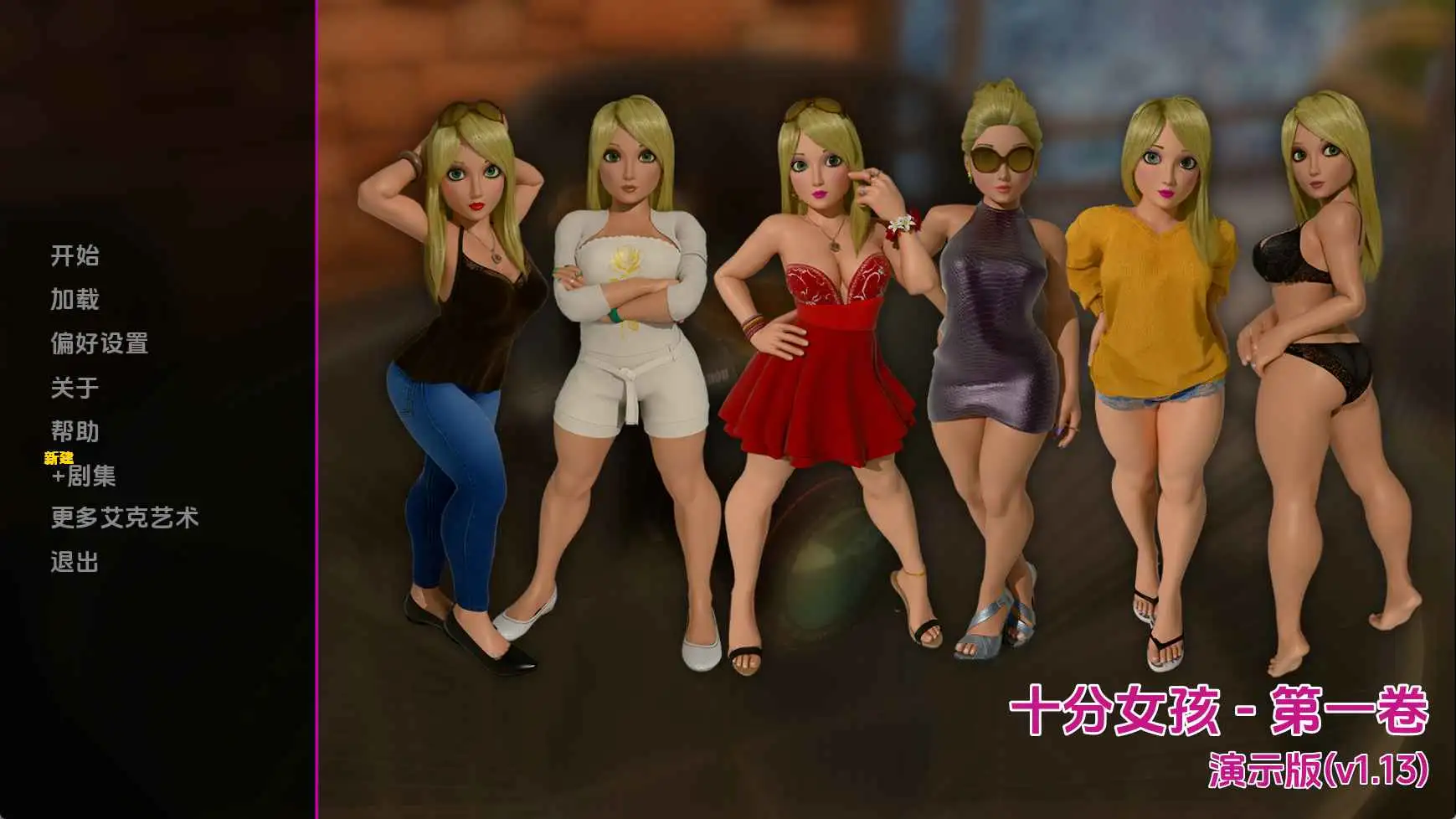 【欧美SLG/汉化/动态】十分之十的女孩v1.13 AI版【PC+安卓/1.39G/更新】