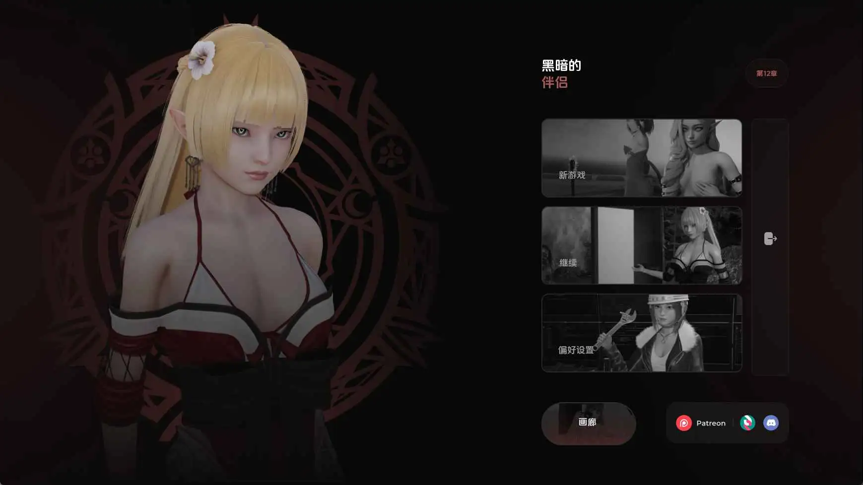 【亚洲SLG/汉化/动态】黑暗同伴S2Ch.12 AI版【PC+安卓/6.85G/更新】