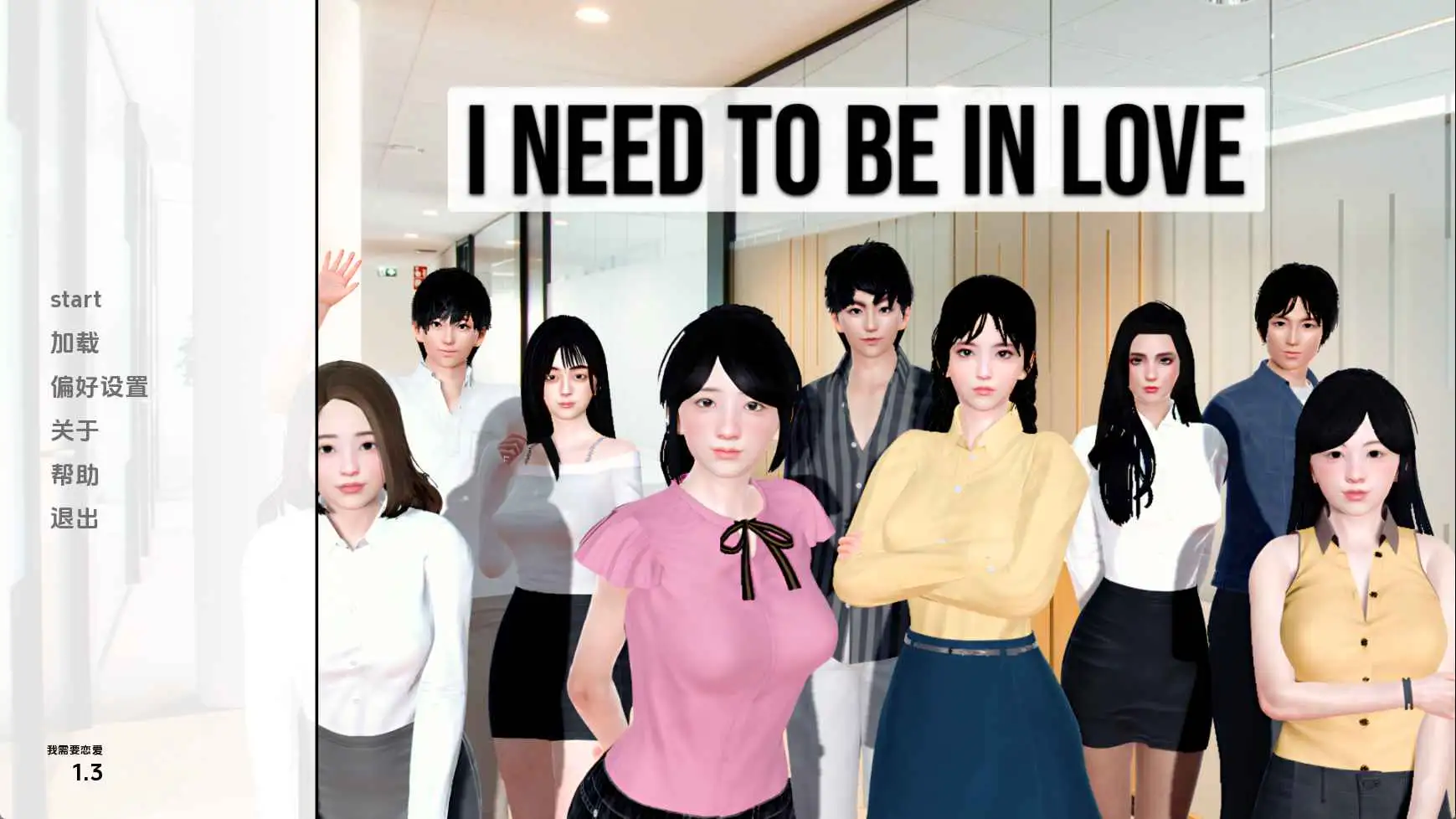 【亚洲SLG/汉化/沙盒】我需要恋爱v1.3 AI版【PC+安卓/3.25G/更新】