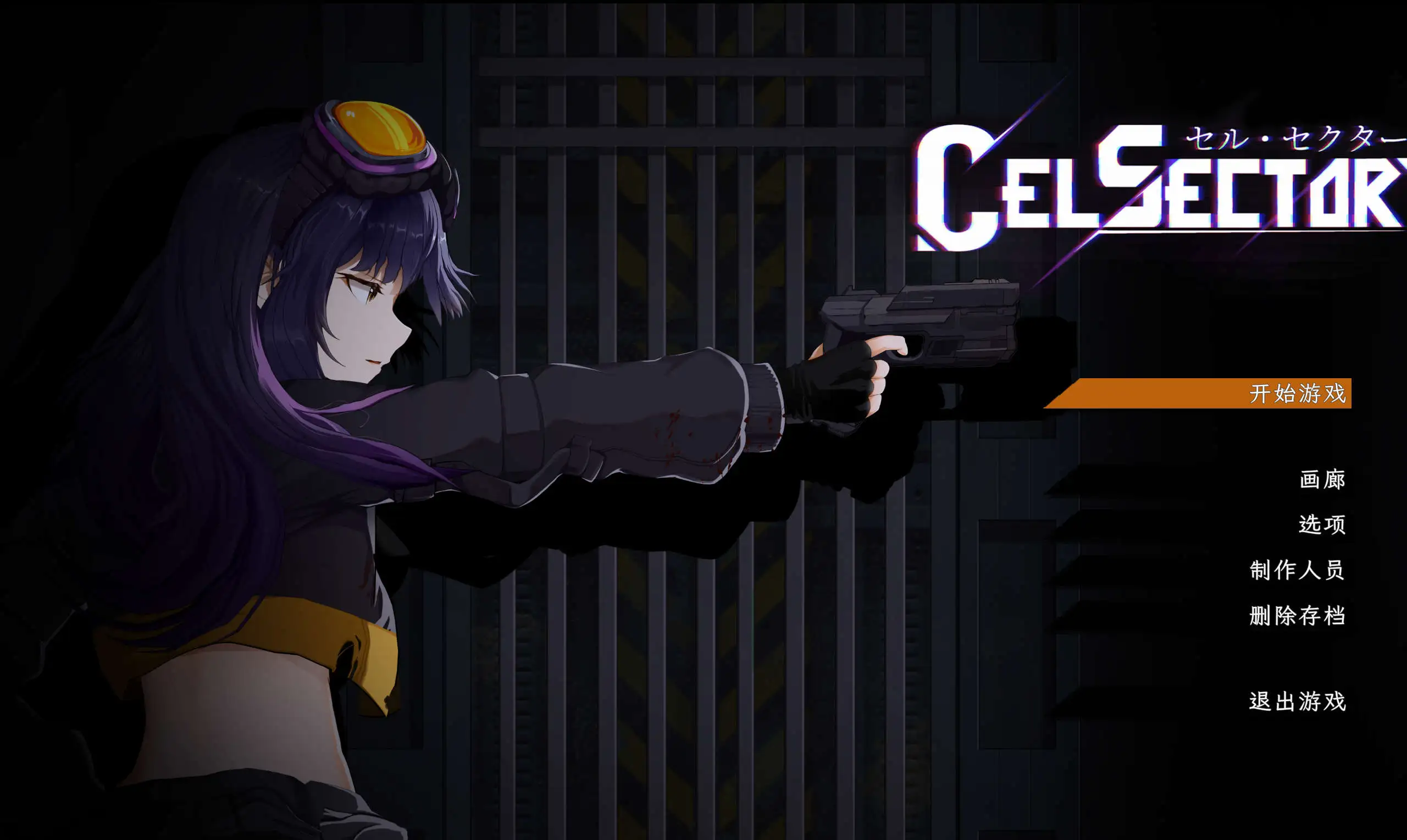 【新作ACT/官中/怀孕】细胞领域 CelSector 官方中文版【电脑/480M】