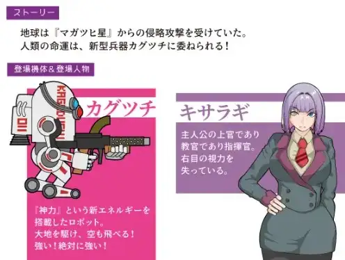 【日系RPG/AI汉化】机动神力兵器迦具土1.0【PC+安卓/642M】