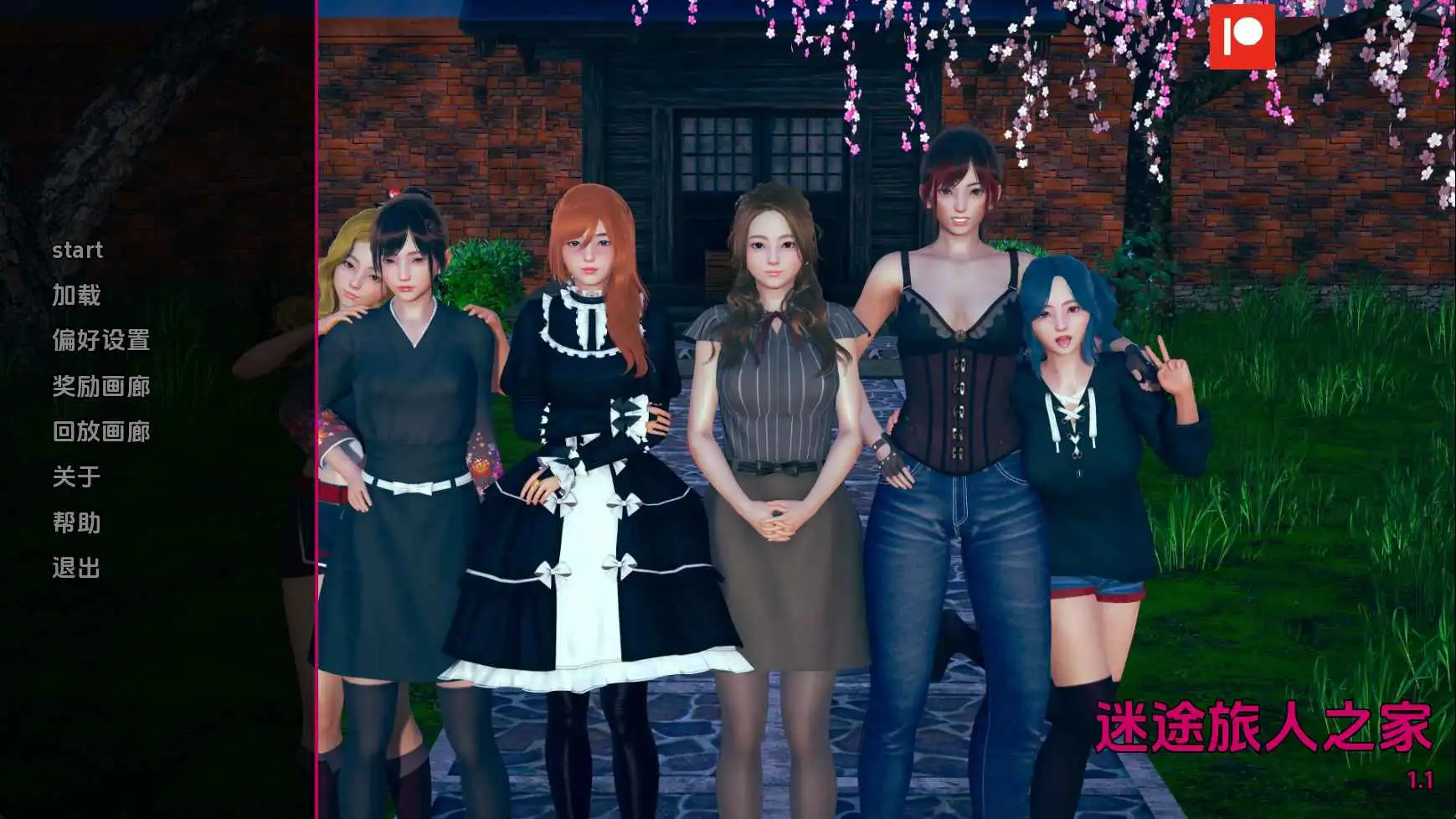 【亚洲SLG/汉化/沙盒】任性旅行者之家v1.1 AI版【PC+安卓/11.7G/更新】