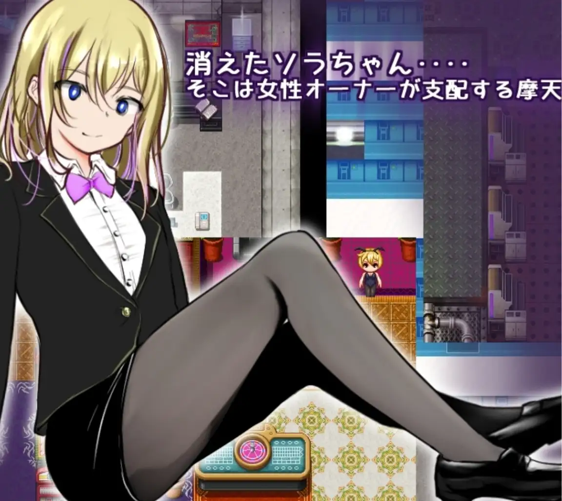 【日系/RPG】痴女摩天楼1.0AI汉化【仅安卓/213M】